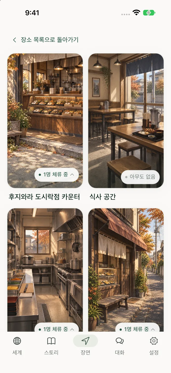 일상 속 장소 탐색하기