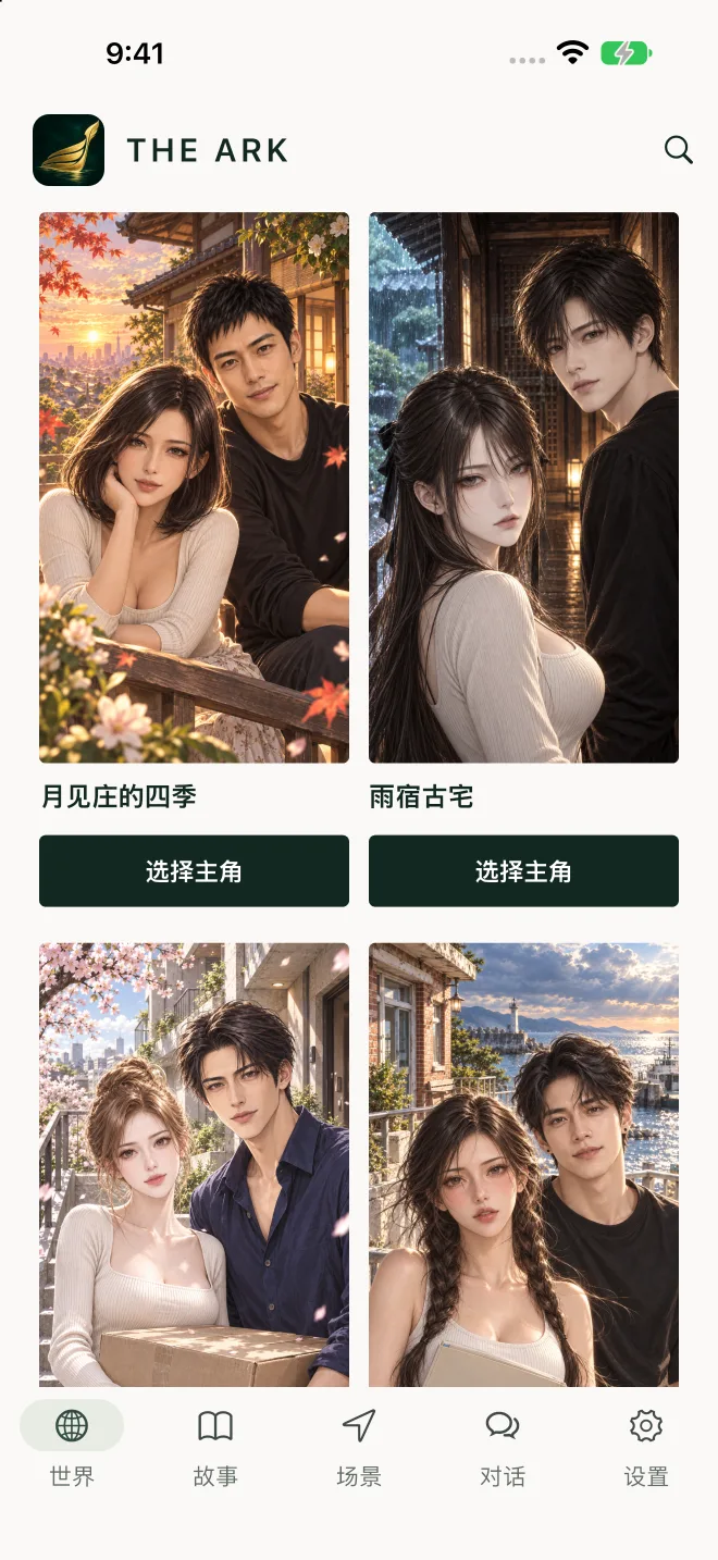 选择想住进去的世界