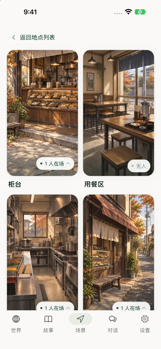探索生活中的地点